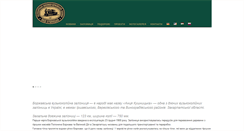 Desktop Screenshot of borzhava-railway.com